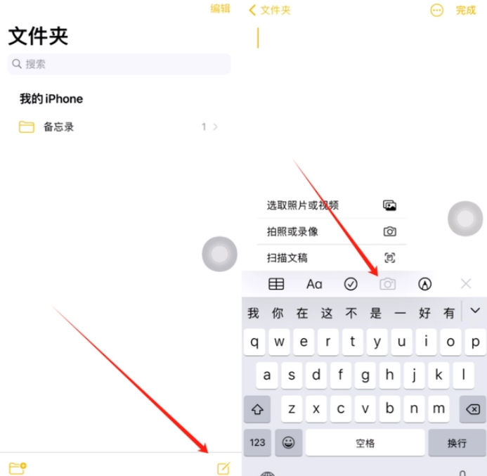 潮安苹果维修网点分享怎么使用iPhone备忘录扫描证件 