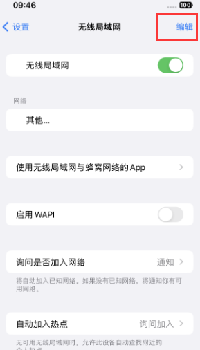 潮安苹果Wifi维修分享iPhone怎么关闭公共网络WiFi自动连接 