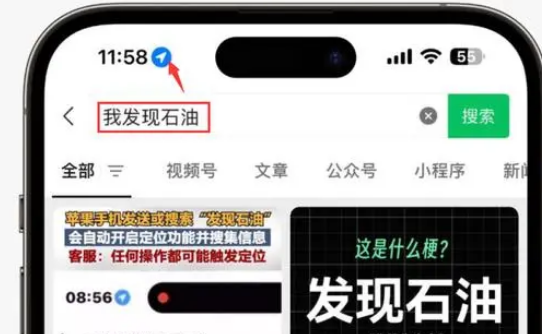 潮安苹果客服中心分享iPhone 输入“发现石油”触发定位