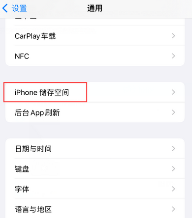 潮安iPhone系统维修分享iPhone储存空间系统数据占用过大怎么修复 