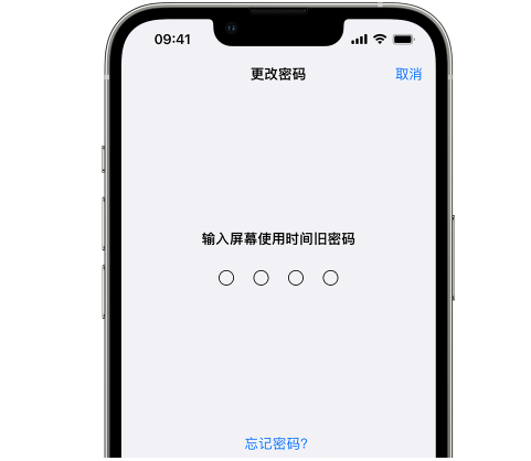 潮安iPhone屏幕维修分享iPhone屏幕使用时间密码忘记了怎么办 