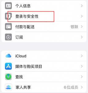 潮安苹果维修站分享手机号注册的Apple ID如何换成邮箱【图文教程】 