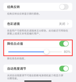 潮安苹果电池维修分享iPhone省电巧妙设置降低白点值