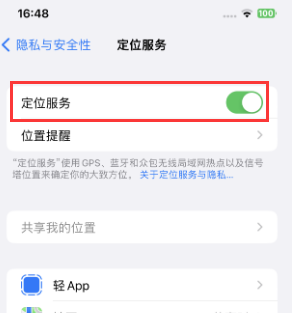 潮安苹果维修客服分享如何在iPhone上隐藏自己的位置 