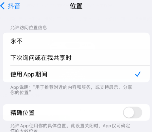 潮安apple服务如何检查iPhone中哪些应用程序正在使用位置