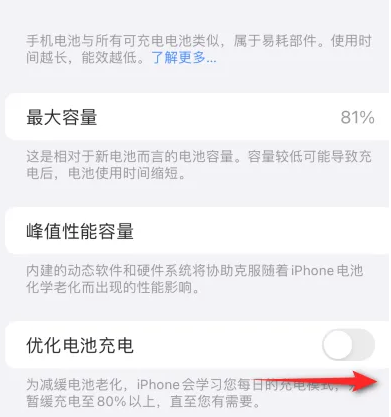 潮安苹果15维修分享iPhone15充电到80%就充不进电了怎么办 