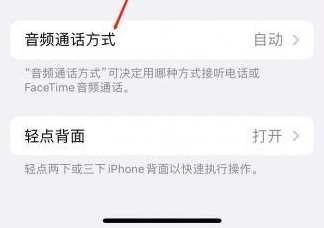 潮安苹果蓝牙维修店分享iPhone设置蓝牙设备接听电话方法