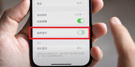 潮安苹果15换屏服务分享iPhone15屏幕常亮怎么办