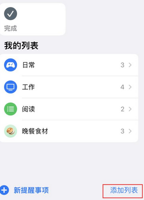 潮安苹果14维修店分享iPhone14如何设置主屏幕显示多个不同类型提醒事项