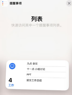 潮安苹果14维修店分享iPhone14如何设置主屏幕显示多个不同类型提醒事项