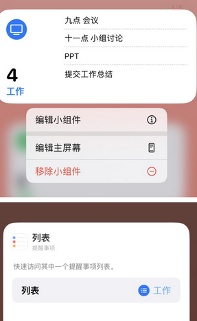 潮安苹果14维修店分享iPhone14如何设置主屏幕显示多个不同类型提醒事项