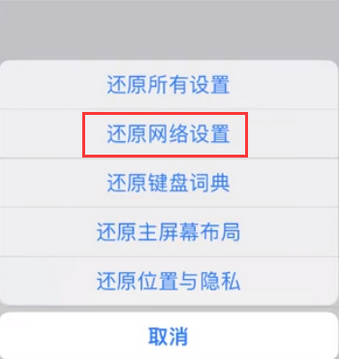 潮安苹果无线网维修店分享iPhone无线局域网无法开启怎么办 