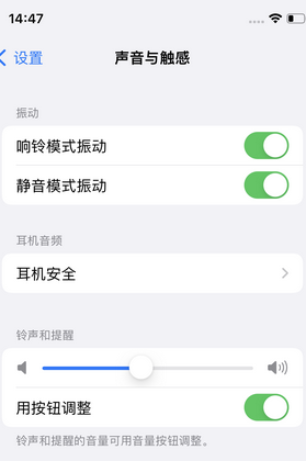 潮安苹果锁屏维修分享iPhone锁屏时声音忽大忽小调整方法