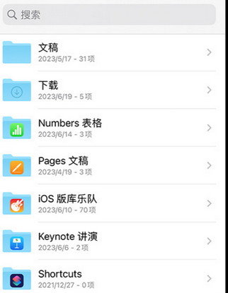 潮安apple维修中心分享iPhone文件应用中存储和找到下载文件