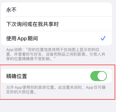 潮安苹果服务中心分享iPhone查找应用定位不准确怎么办 