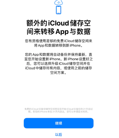 潮安苹果14维修网点分享iPhone14如何增加iCloud临时免费空间