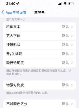 潮安苹果14服务点分享iPhone14如何单独设置App