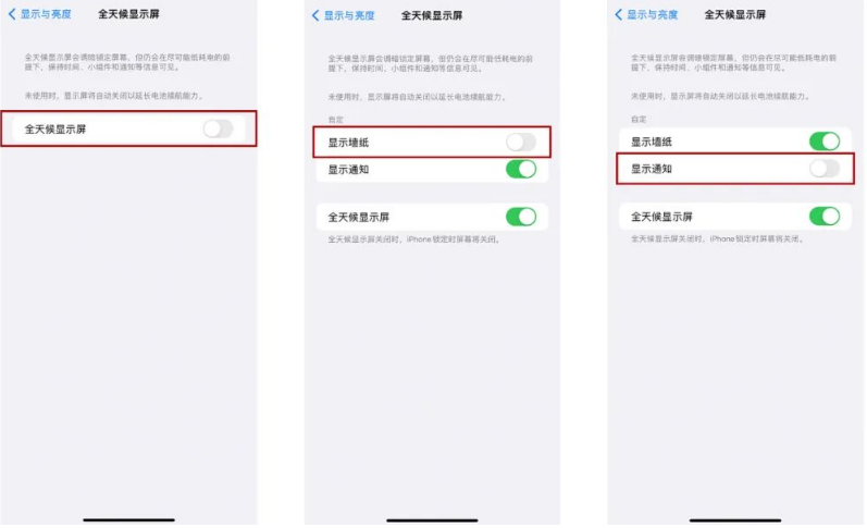 潮安苹果14Pro维修分享iPhone14Pro息屏显示时间设置方法 