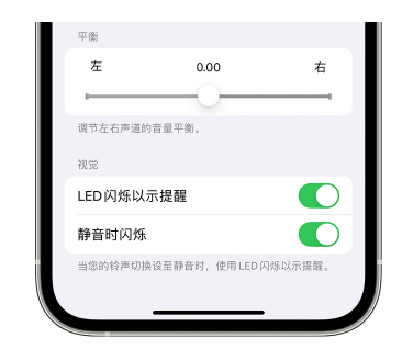 潮安苹果14维修分享iPhone14静音时如何设置LED闪烁提示 