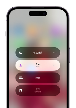 潮安苹果14维修中心分享在iPhone14上定制个人专注模式 
