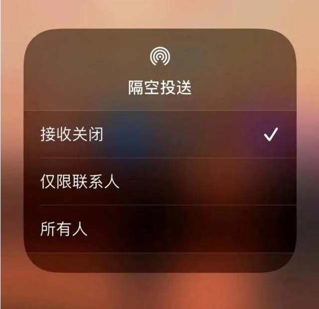 潮安苹果指定维修店分享iPhone如何避免隔空收到不雅照 