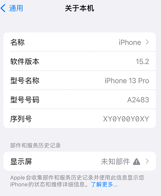 潮安苹果14维修服务分享如何查看iPhone14系列部件维修历史记录 