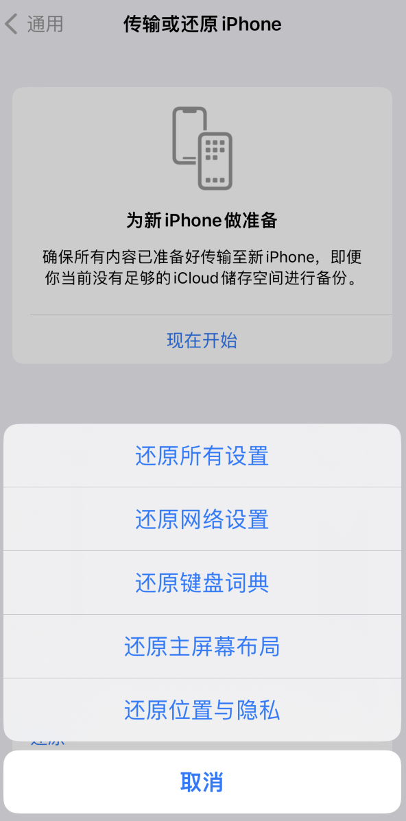 潮安苹果维修在哪的分享iPhone还原功能可以还原哪些设置或内容 