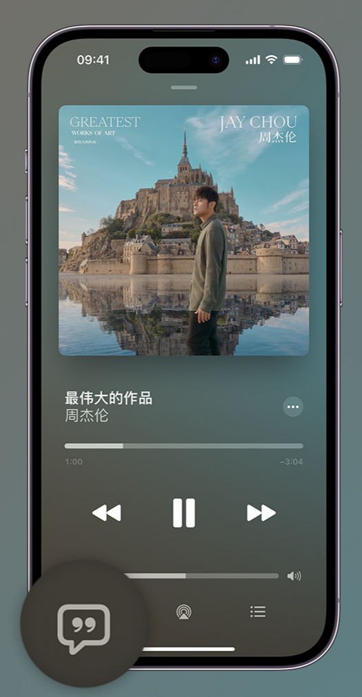 潮安iphone维修分享如何在iPhone上使用Apple Music全新唱歌功能 