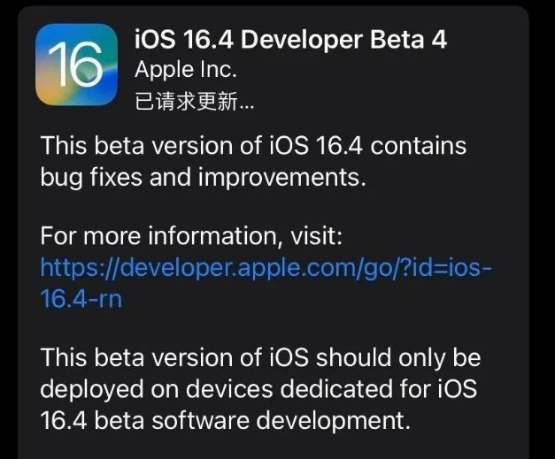 潮安苹果维修网点分享iOS 16.4 beta 4更新内容及升级建议 