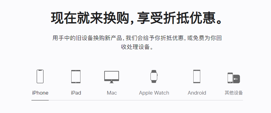 潮安苹果手机维修分享iPhone以旧换新的去处 