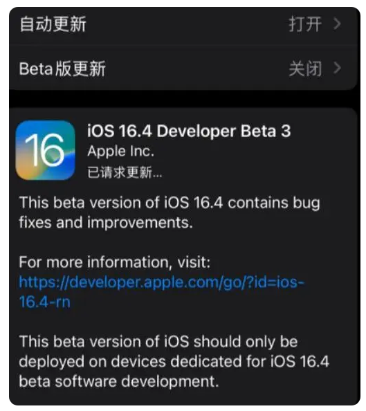 潮安苹果手机维修分享：iOS16.4Beta3更新了什么内容？ 