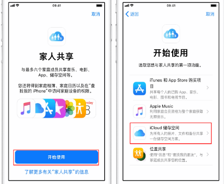 潮安苹果14维修分享：iPhone14如何与家人共享iCloud储存空间？ 