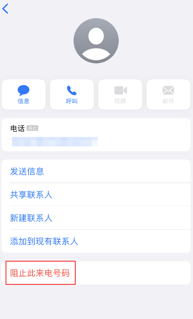 潮安苹果手机维修分享：iPhone 拒收陌生人 iMessage 信息的方法 