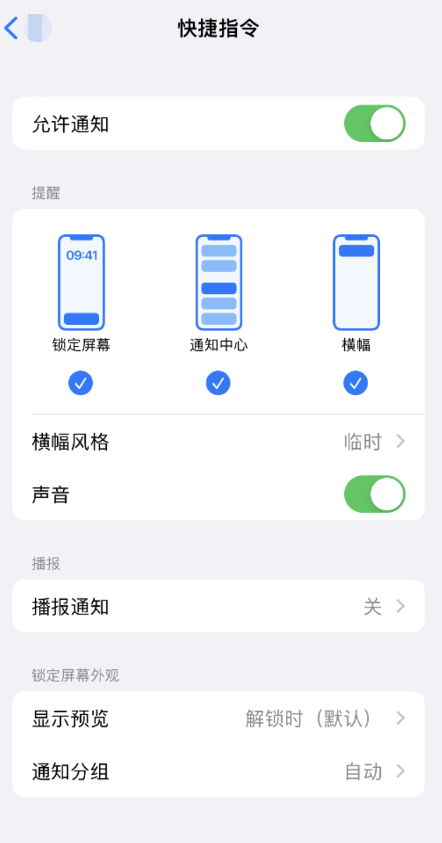 潮安苹果手机维修分享如何在 iPhone 上关闭快捷指令通知 