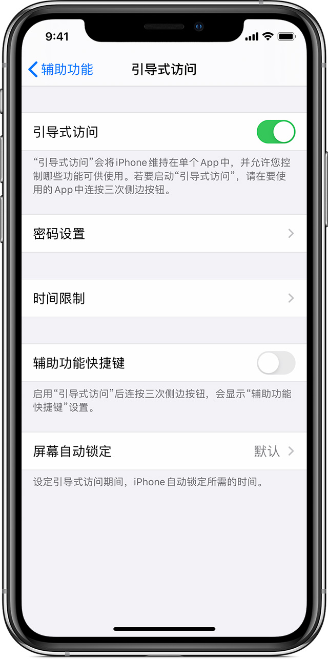 潮安苹果手机维修分享如何在 iPhone 上退出引导式访问 