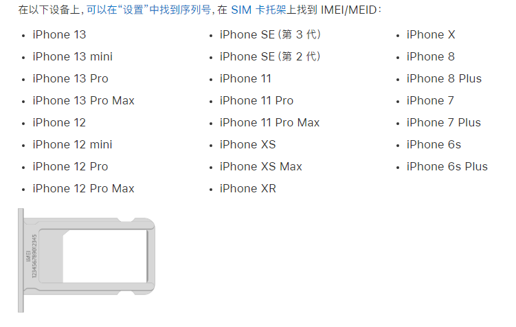 潮安苹果14维修分享为什么iPhone 14 机型卡托架上没有序列号信息 