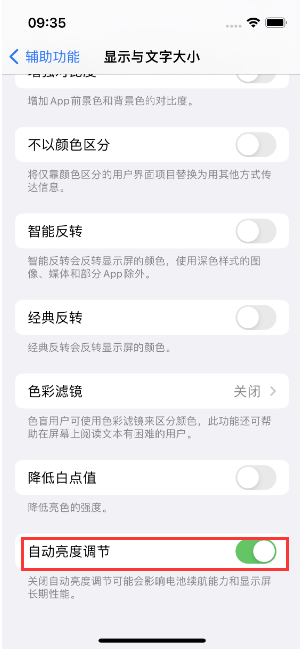 潮安苹果15维修店分享iPhone 15 Pro系列屏幕亮度 