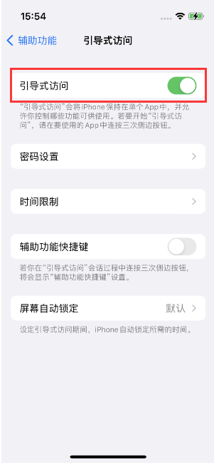 潮安苹果14维修店分享iPhone 14引导式访问按三下没反应怎么办 