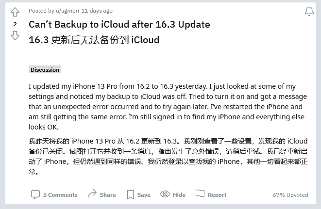 潮安苹果手机维修分享iOS 16.3 升级后多项 iCloud 服务无法同步怎么办 