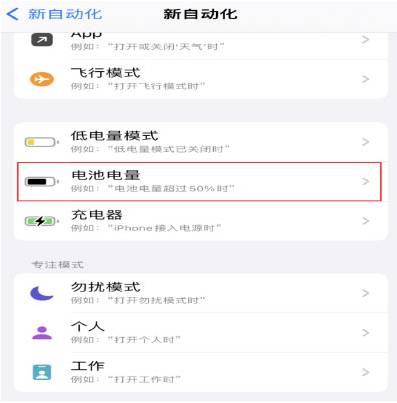 潮安苹果手机维修分享iPhone 在需要时自动开启“低电量模式”的方法 