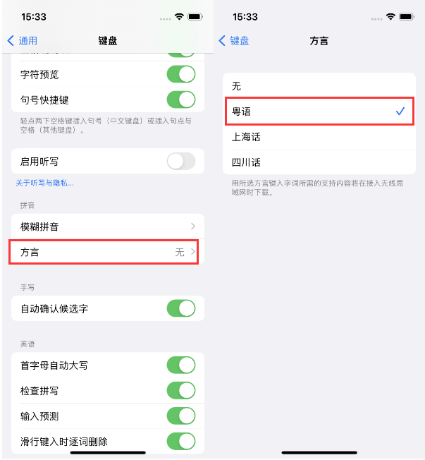 潮安苹果14服务点分享iPhone 14plus设置键盘粤语方言的方法 