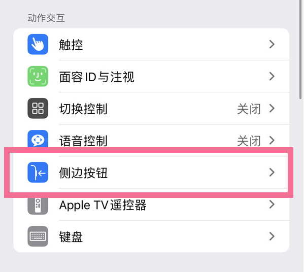 潮安苹果14维修店分享iPhone14 Plus侧键双击下载功能关闭方法 