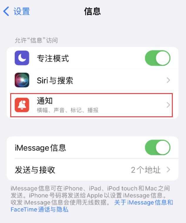 潮安苹果14维修店分享iPhone 14 机型设置短信重复提醒的方法 