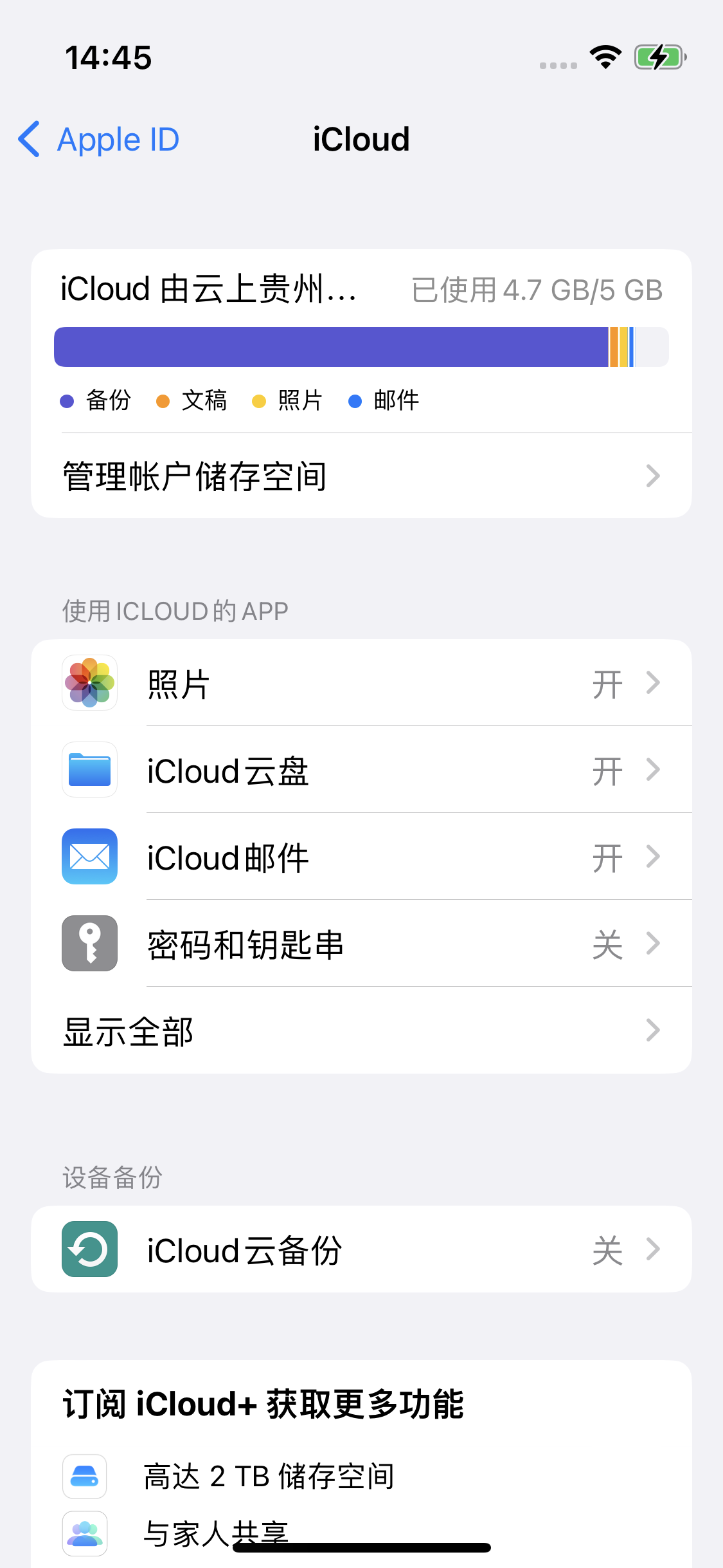 潮安苹果14维修分享iPhone 14 开启iCloud钥匙串方法 