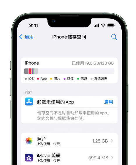 潮安苹果14维修店分享管理 iPhone 14 机型储存空间的方法 