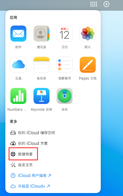 潮安苹果手机维修分享iPhone 小技巧：通过苹果 iCloud 官网恢复已删除的文件 