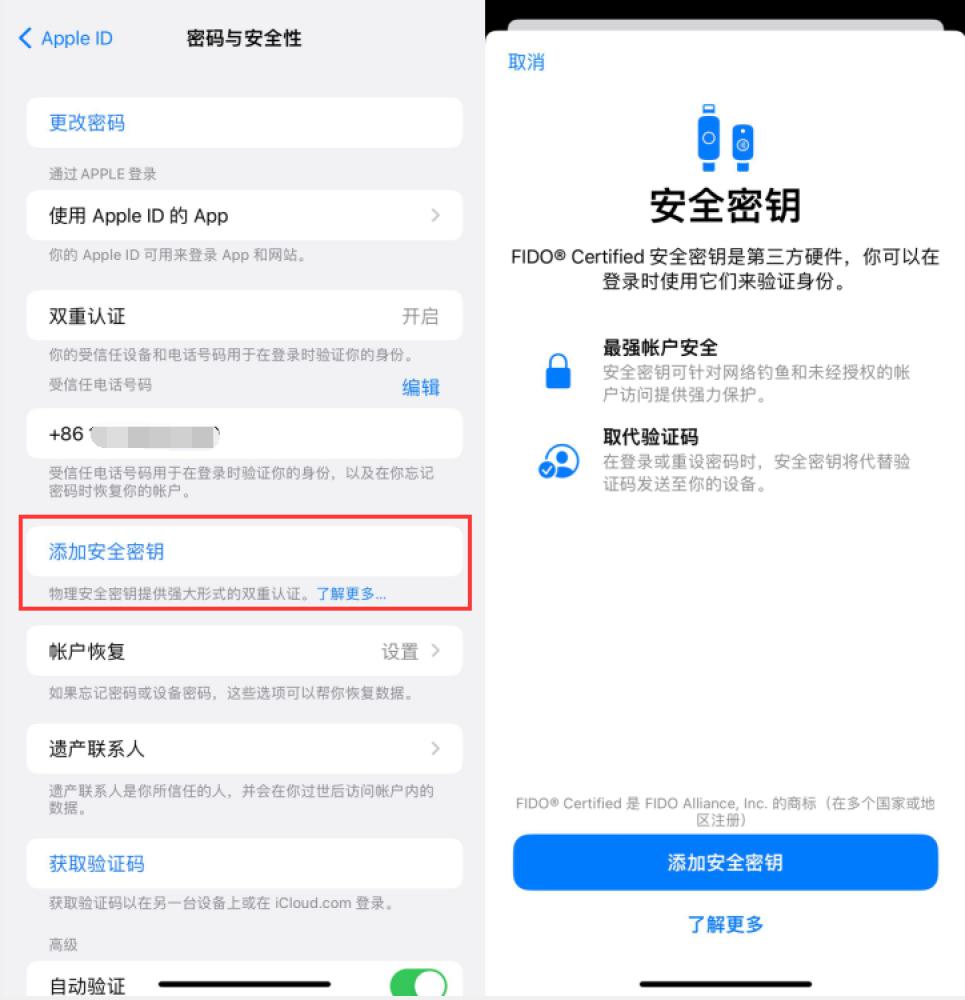 潮安苹果服务网点分享物理安全密钥有什么用？iOS 16.3新增支持物理安全密钥会更安全吗？ 