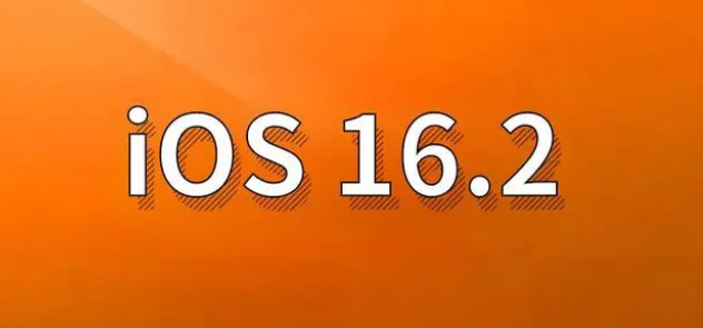 潮安苹果手机维修分享哪些机型建议升级到iOS 16.2版本 