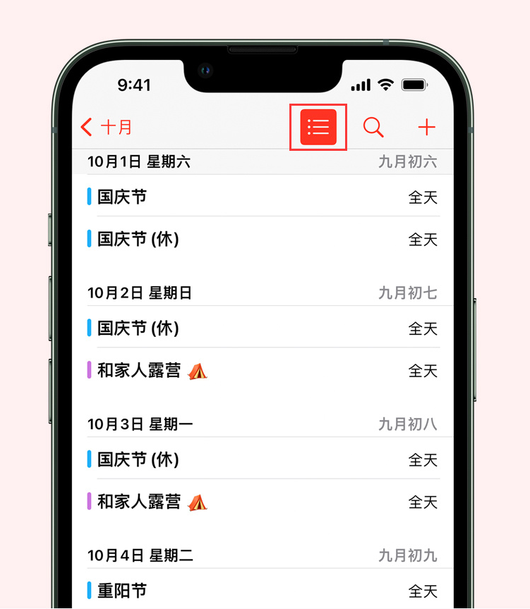 潮安苹果手机维修分享如何在 iPhone 日历中查看节假日和调休时间 