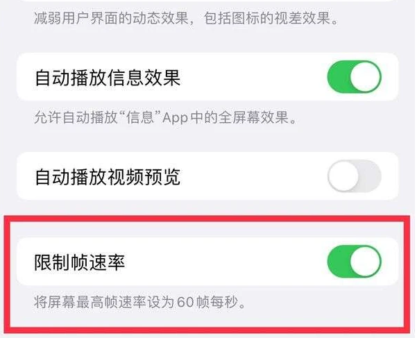 潮安苹果13维修分享iPhone13 Pro高刷是否可以手动控制 